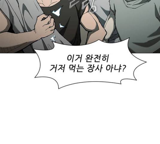 무사만리행 61화 113
