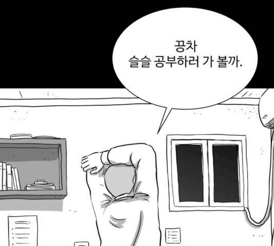 로그아웃 100화 18