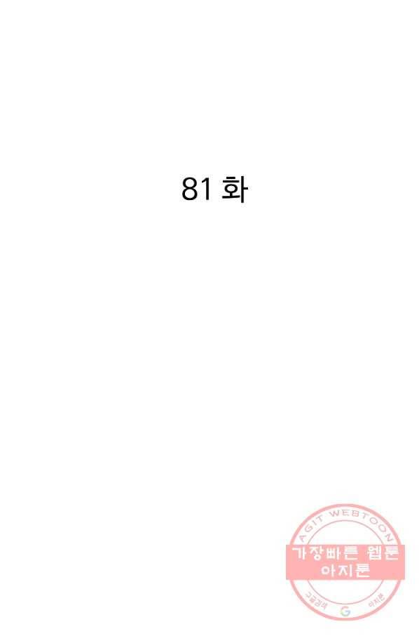 궁귀검신(카카오) 81화 2