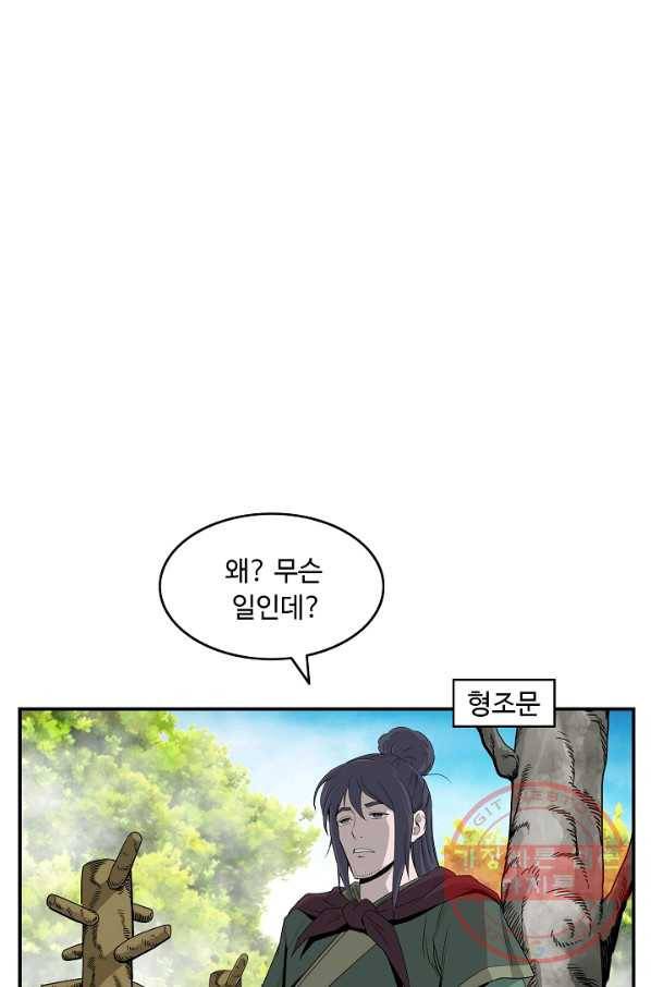 궁귀검신(카카오) 81화 3