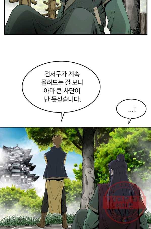 궁귀검신(카카오) 81화 4