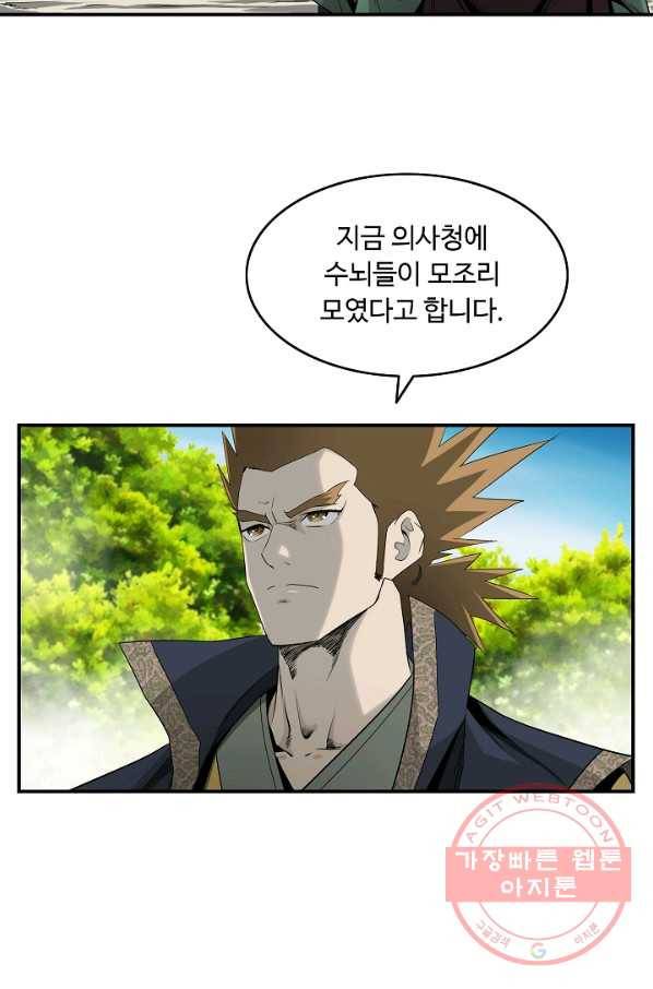 궁귀검신(카카오) 81화 5