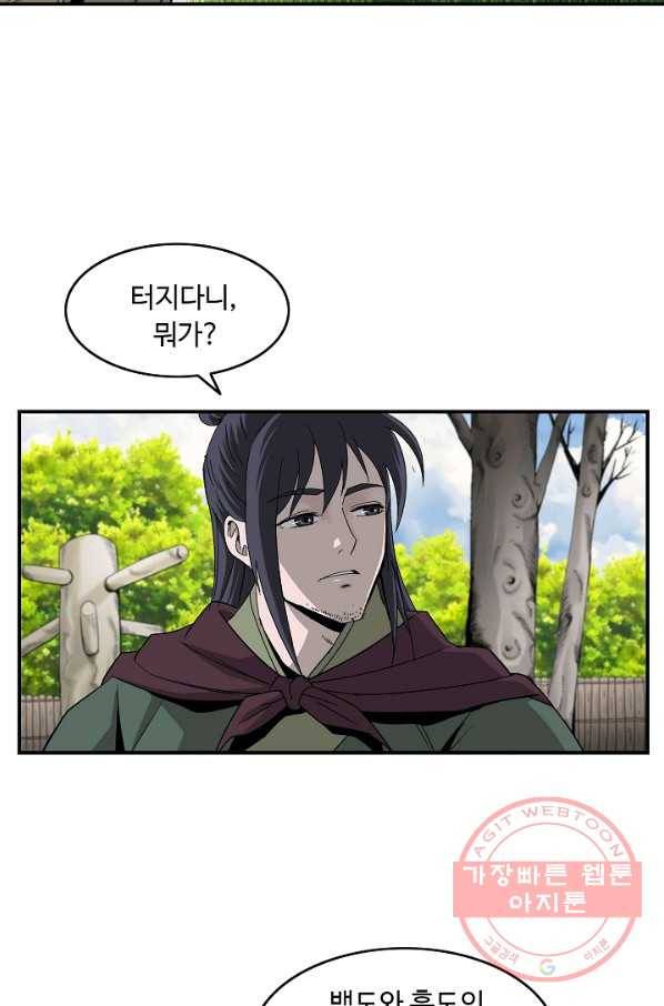 궁귀검신(카카오) 81화 8