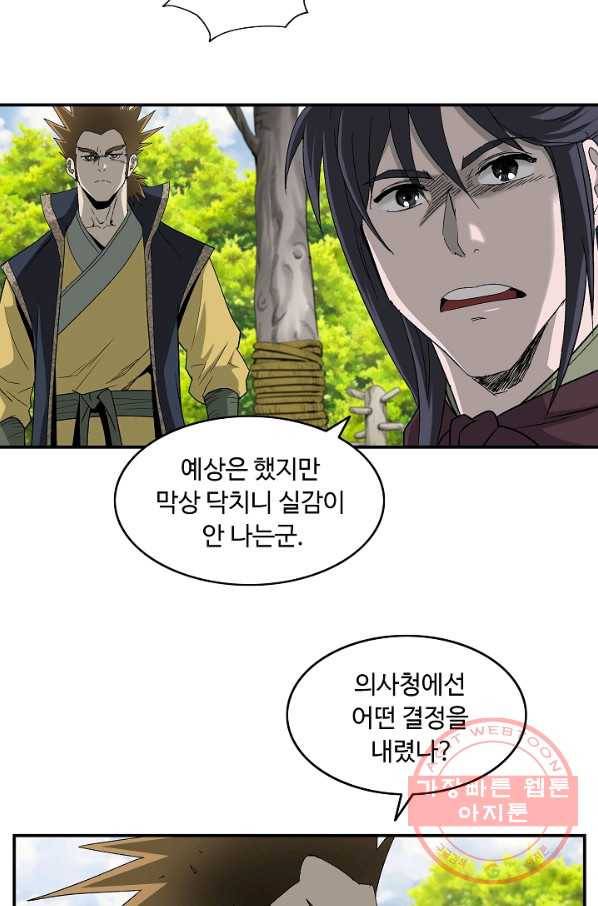 궁귀검신(카카오) 81화 10