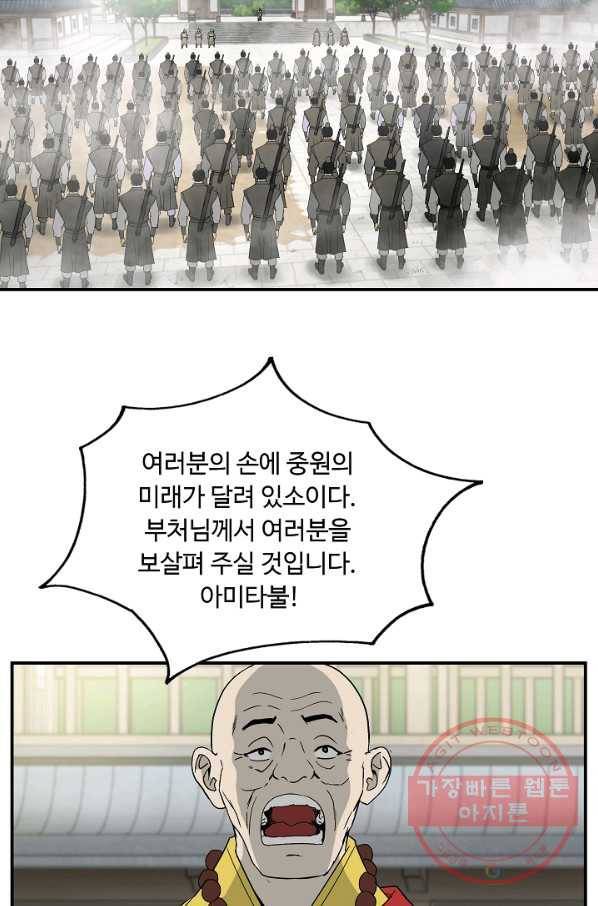 궁귀검신(카카오) 81화 14