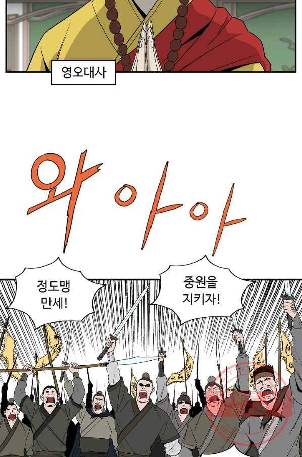 궁귀검신(카카오) 81화 15