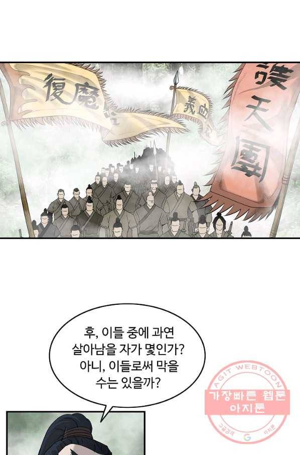 궁귀검신(카카오) 81화 18