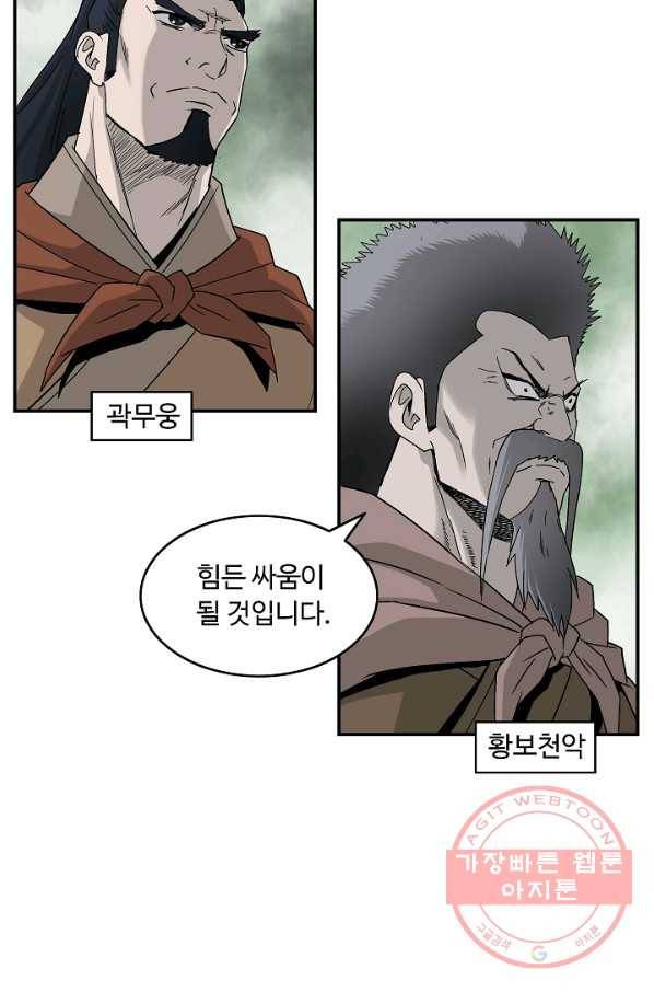 궁귀검신(카카오) 81화 19