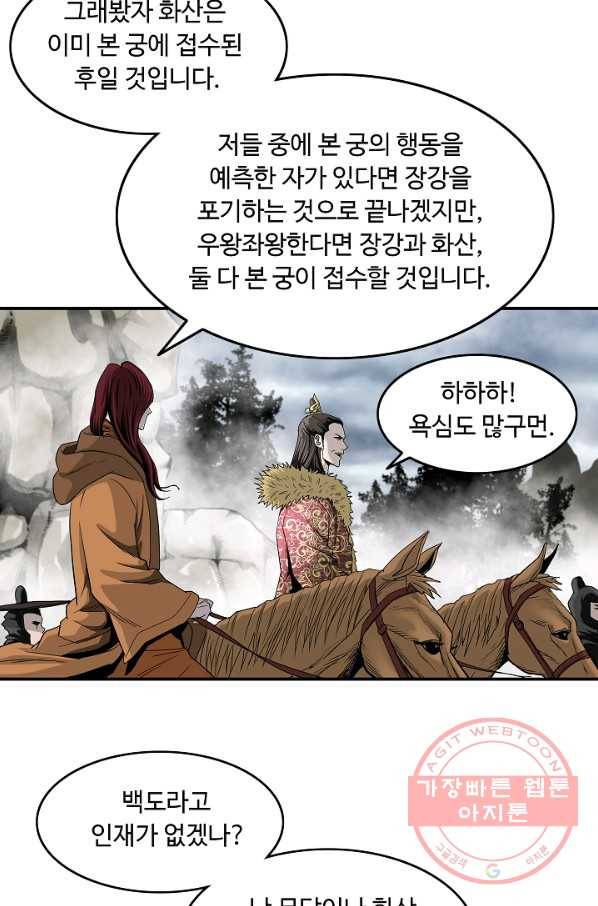궁귀검신(카카오) 81화 28