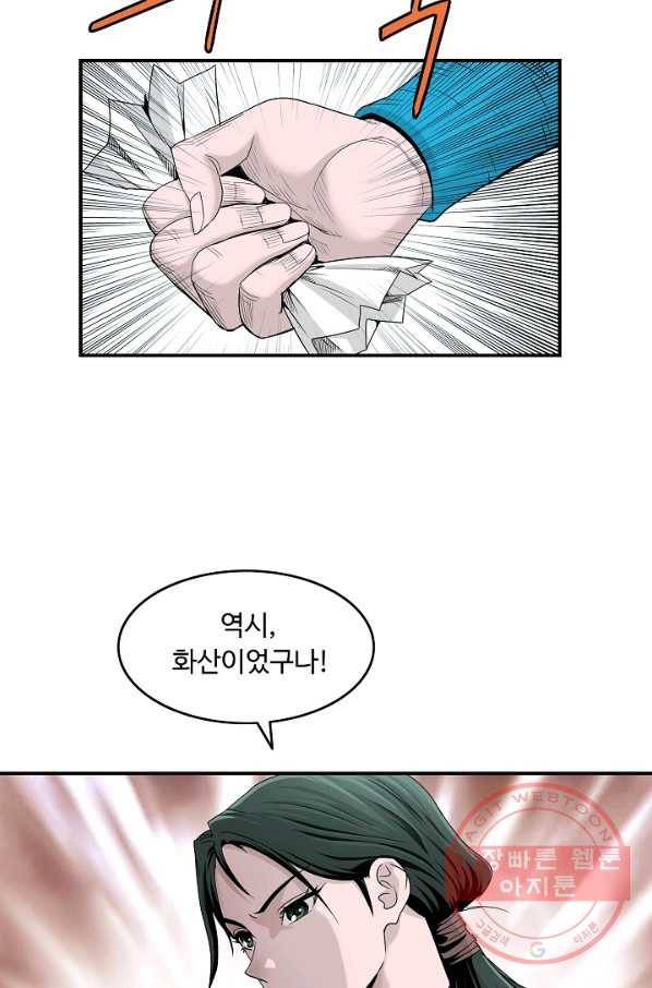 궁귀검신(카카오) 81화 31