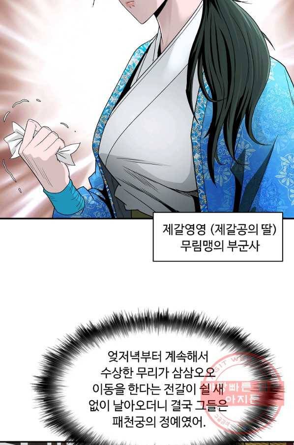 궁귀검신(카카오) 81화 32