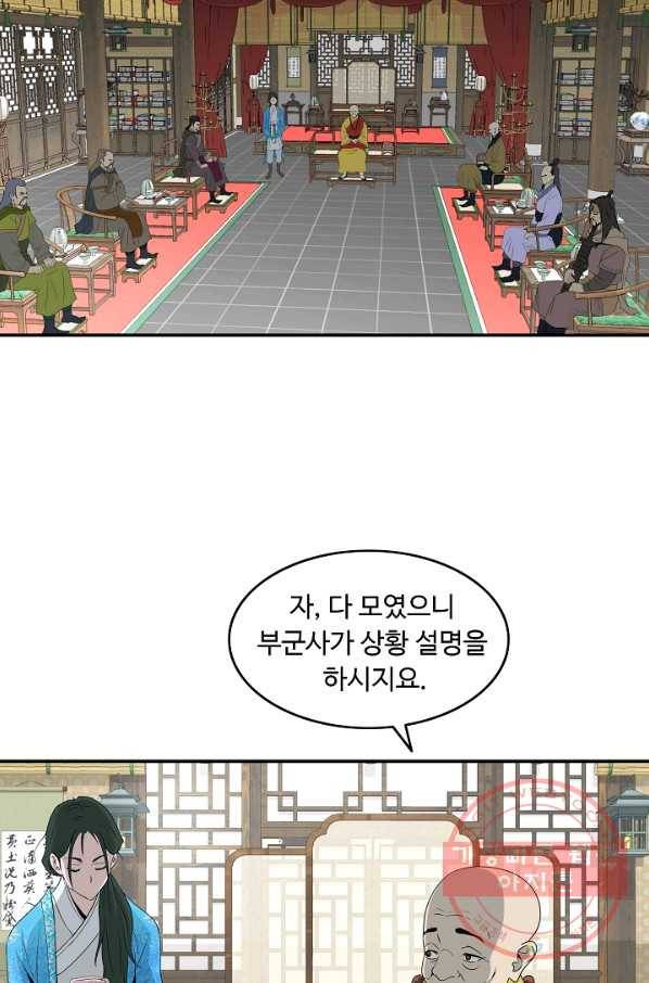 궁귀검신(카카오) 81화 34