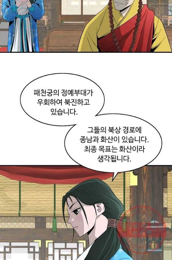 궁귀검신(카카오) 81화 35