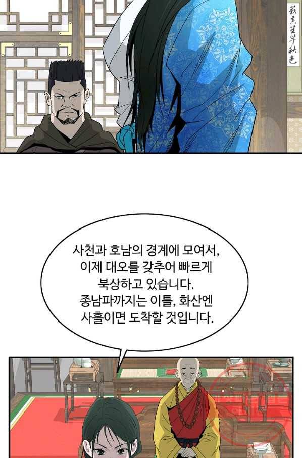 궁귀검신(카카오) 81화 36