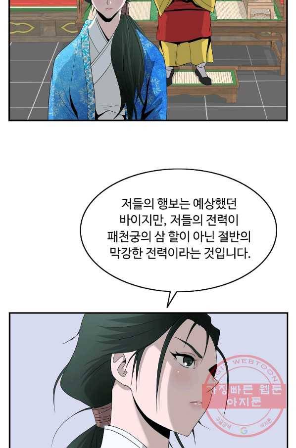 궁귀검신(카카오) 81화 37