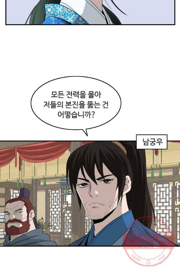 궁귀검신(카카오) 81화 38