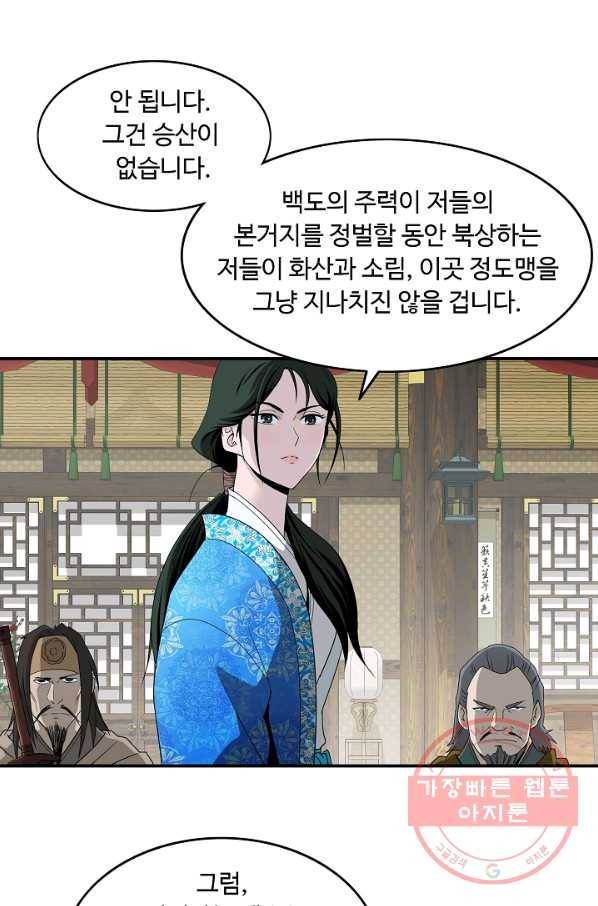 궁귀검신(카카오) 81화 39