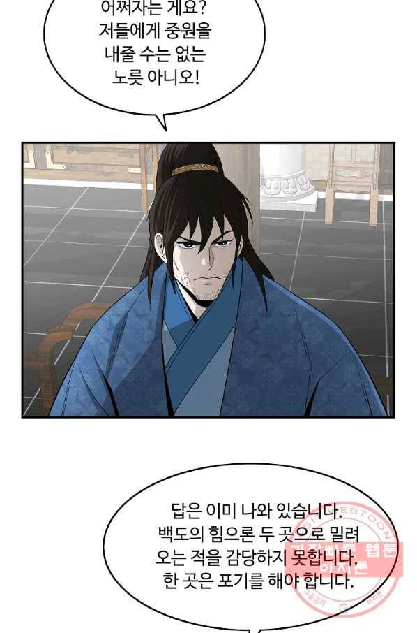 궁귀검신(카카오) 81화 40