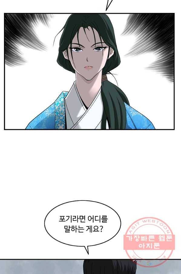궁귀검신(카카오) 81화 41
