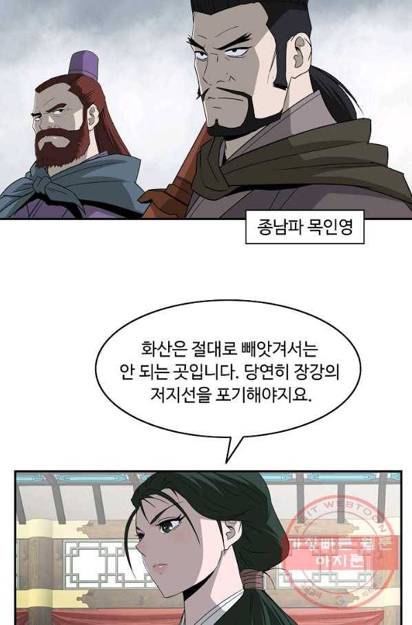 궁귀검신(카카오) 81화 42
