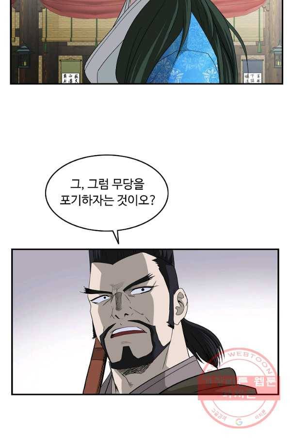 궁귀검신(카카오) 81화 43
