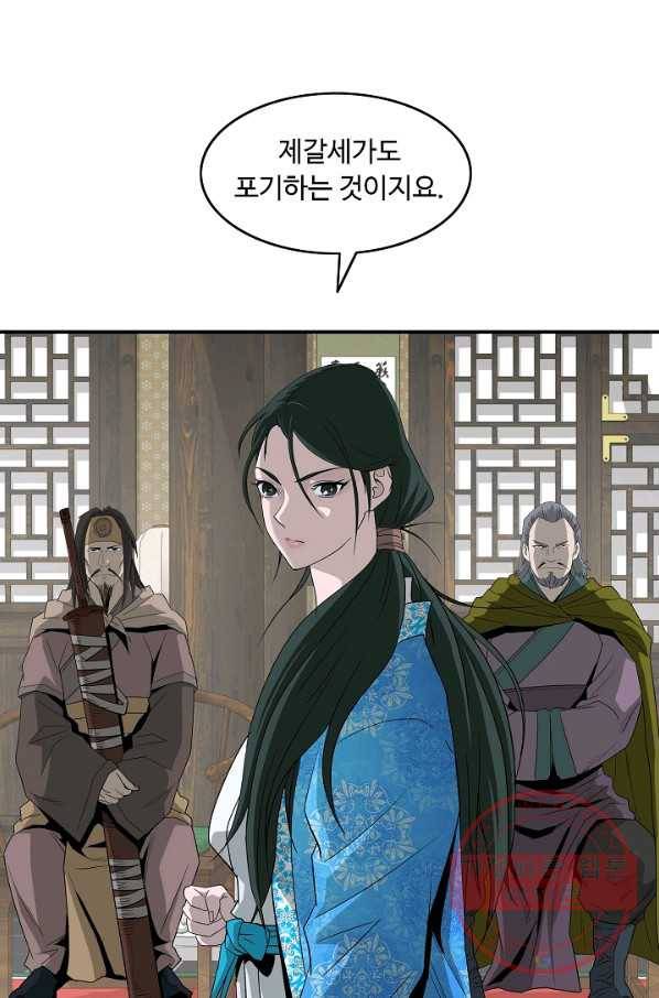 궁귀검신(카카오) 81화 44
