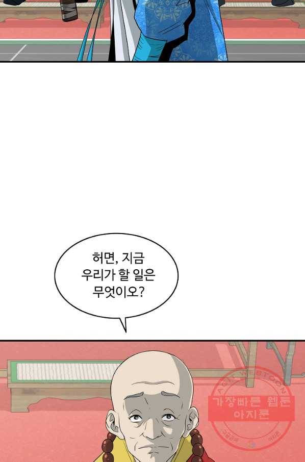 궁귀검신(카카오) 81화 45