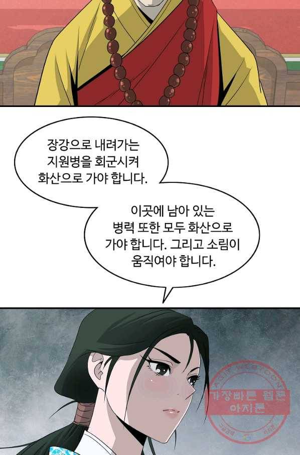 궁귀검신(카카오) 81화 46