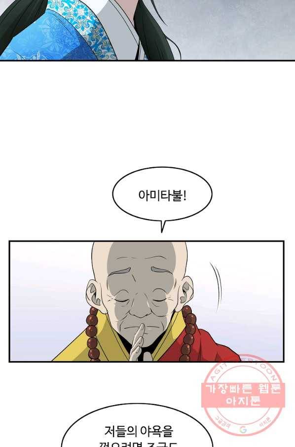 궁귀검신(카카오) 81화 47