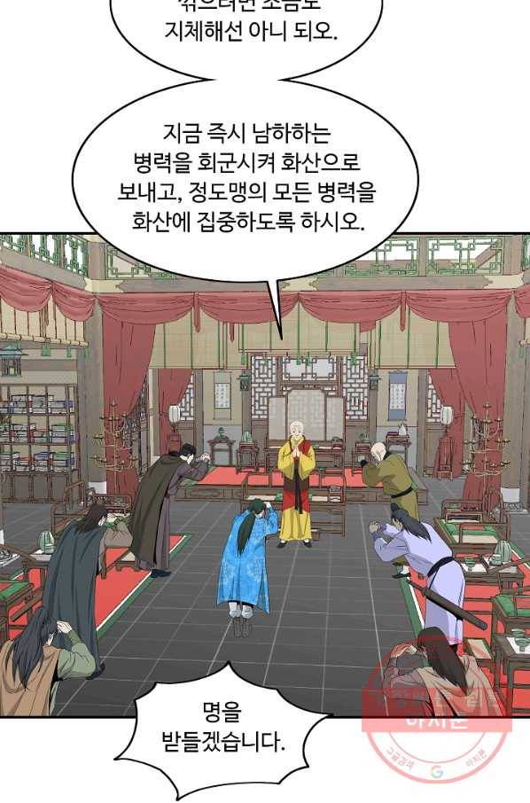궁귀검신(카카오) 81화 48