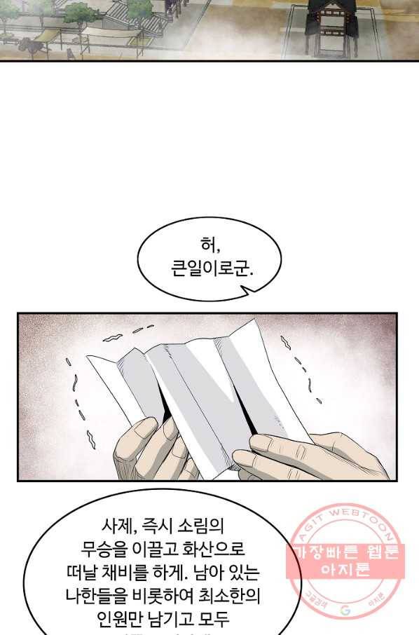 궁귀검신(카카오) 81화 50