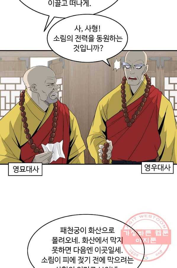 궁귀검신(카카오) 81화 51