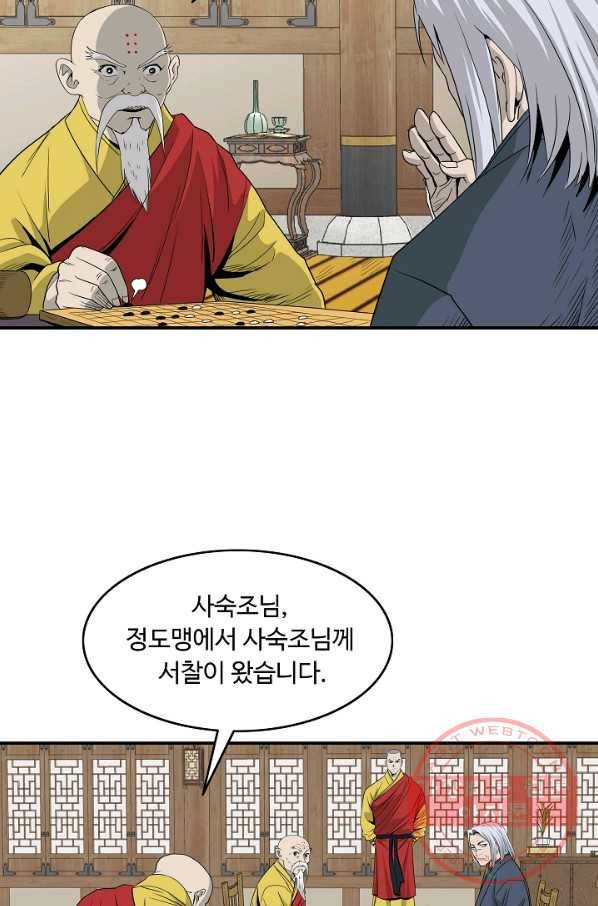 궁귀검신(카카오) 81화 55