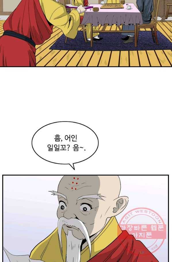 궁귀검신(카카오) 81화 56