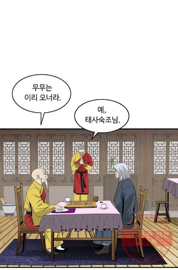 궁귀검신(카카오) 81화 58