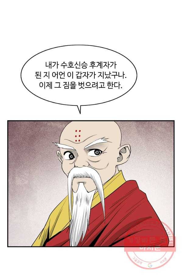 궁귀검신(카카오) 81화 59