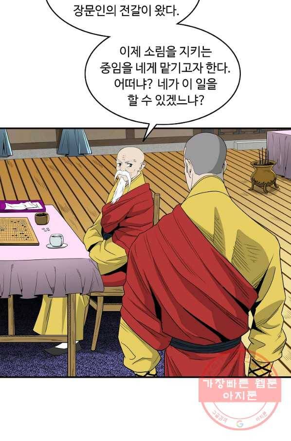 궁귀검신(카카오) 81화 61