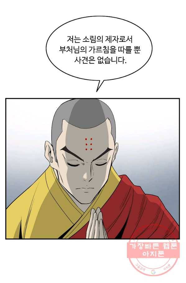 궁귀검신(카카오) 81화 62