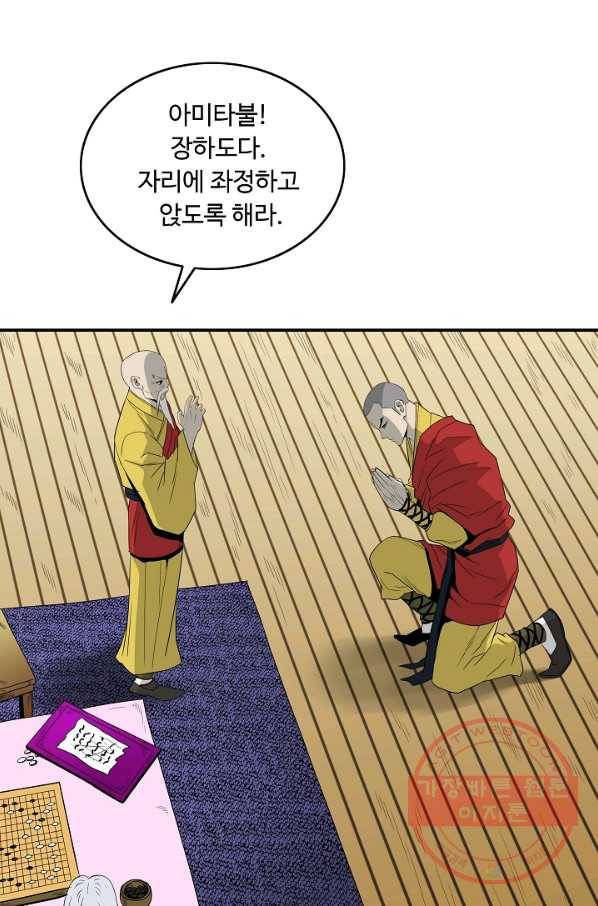 궁귀검신(카카오) 81화 63