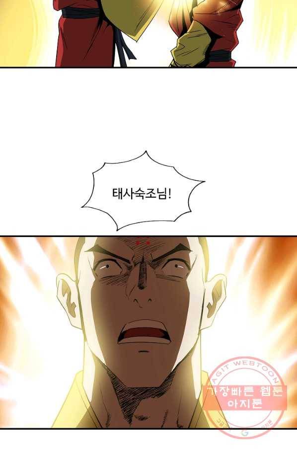 궁귀검신(카카오) 81화 66