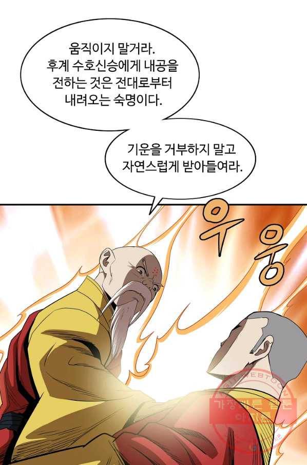 궁귀검신(카카오) 81화 67