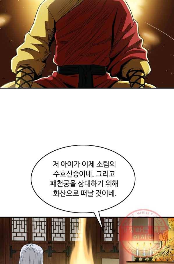궁귀검신(카카오) 81화 69