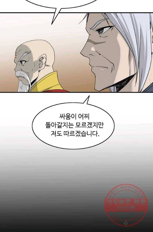 궁귀검신(카카오) 81화 72