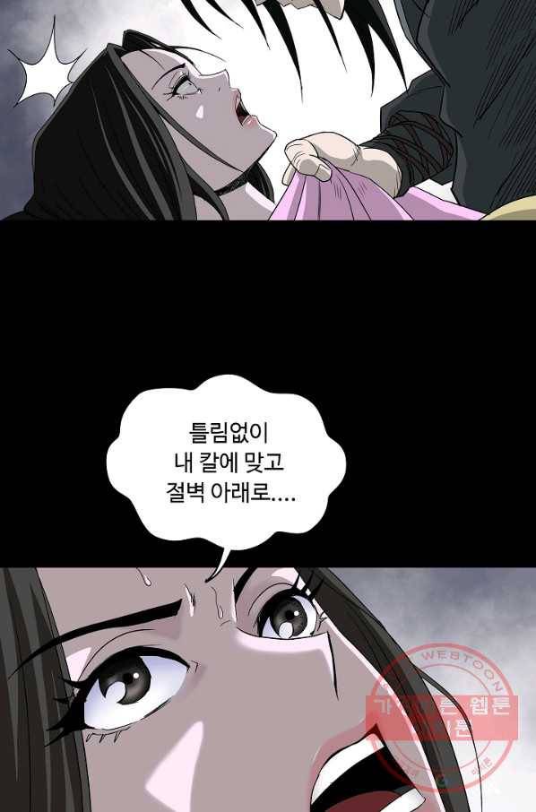 궁귀검신(카카오) 81화 75
