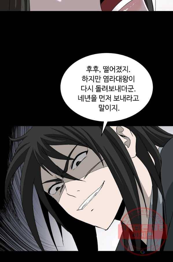 궁귀검신(카카오) 81화 76