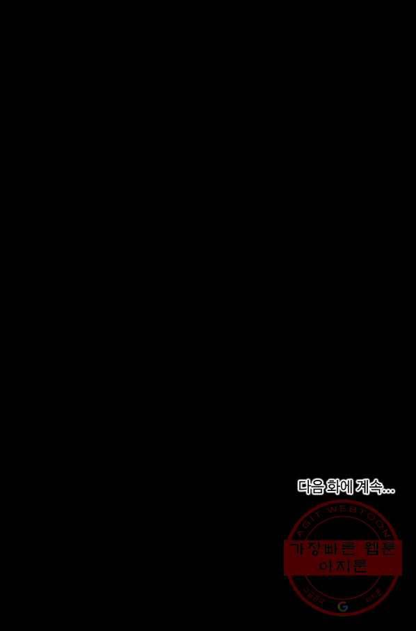 궁귀검신(카카오) 81화 77