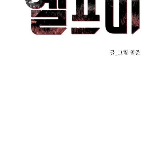헬프미 37화 28