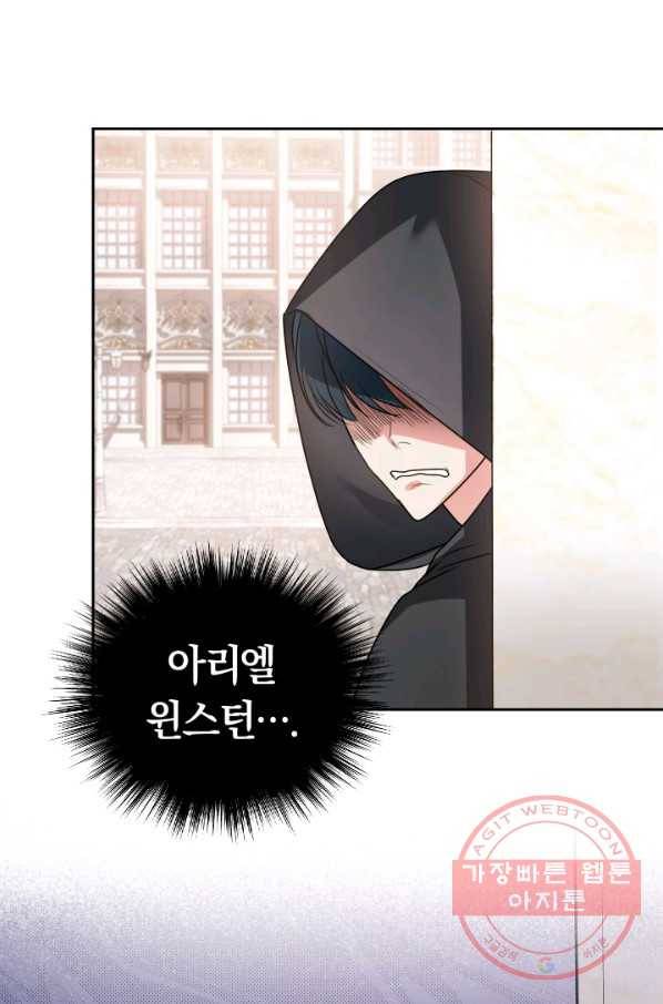 폭군의 유일한 조향사가 되었습니다 21화 1