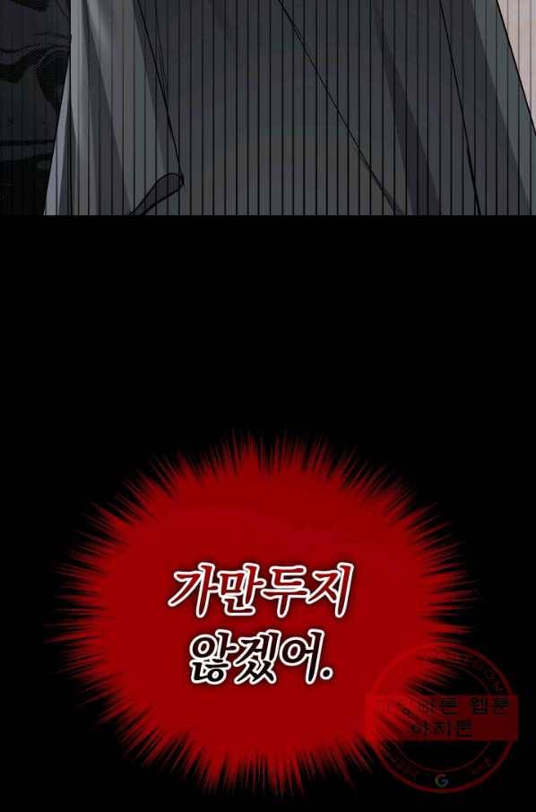 폭군의 유일한 조향사가 되었습니다 21화 3