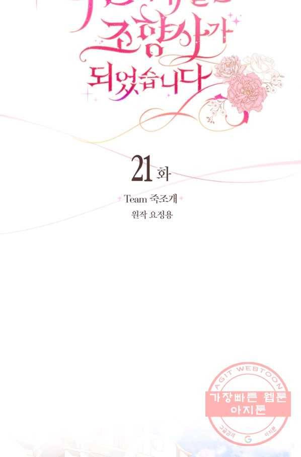 폭군의 유일한 조향사가 되었습니다 21화 5